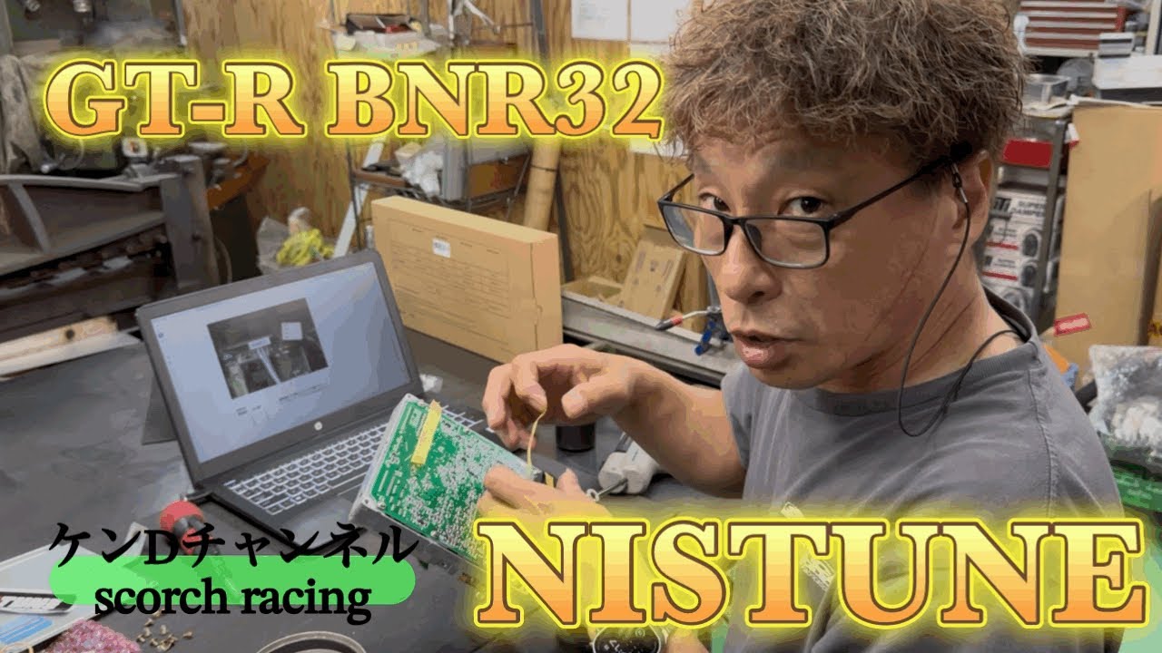 【GT-R BNR32】仕事への一切の妥協をしない理由がわかった気がする🤣