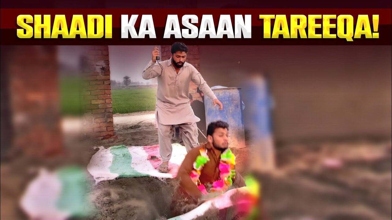 🤣 Shadi Karne Ka Asan Tareeka 😳