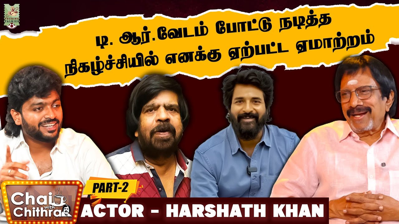 ஆரம்பித்த வேகத்தில்  மூடப்பட்ட Youtube சேனல்! - Actor Harshath Khan | Chai With Chithra | Part 2