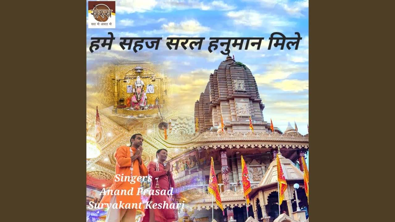 Hume Sahaj Saral Hanuman Mile