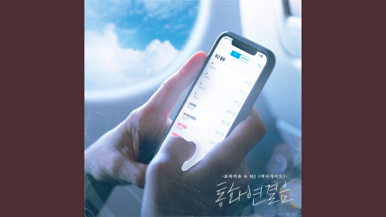 Ring Back Tone (통화연결음)