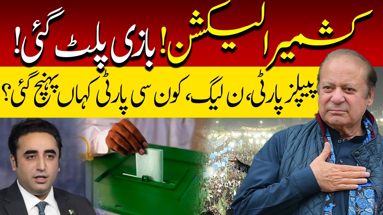 Kashmir Election Results: Game Changer! | PPP vs PML-N Latest Political Updates
