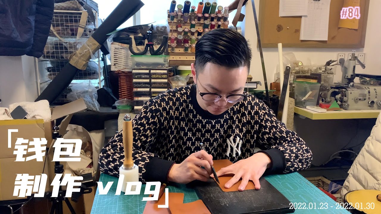 vlog【手工皮具】制作一款很实用的钱包，赶在年前完成#LeatherCraft