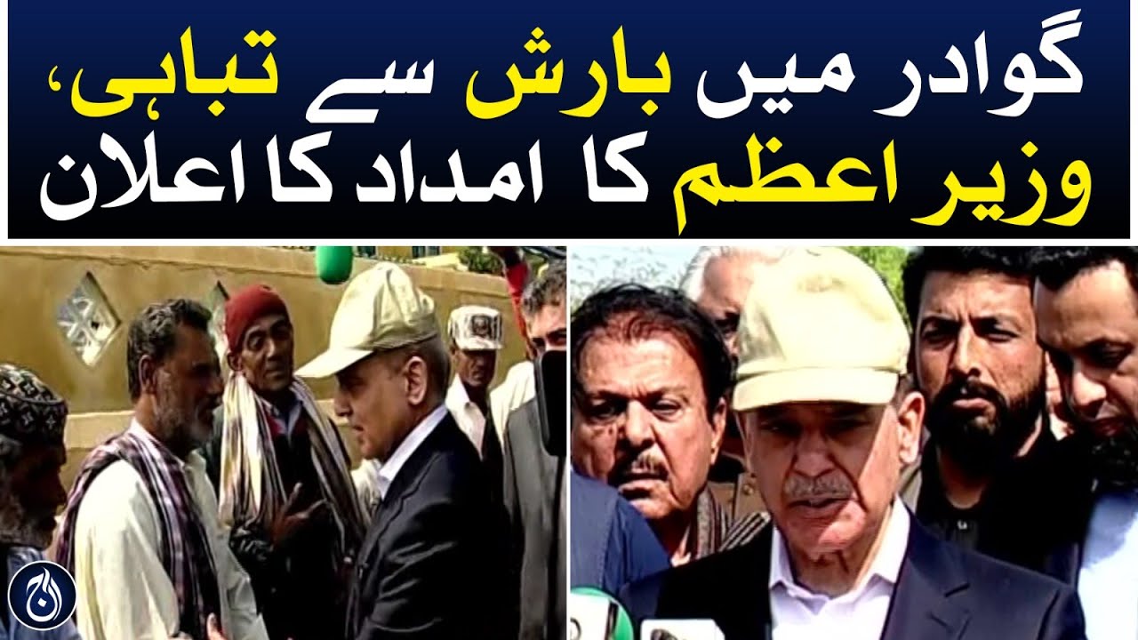 Destruction due to rain in Gwadar, Prime Minister announced aid - Aaj News