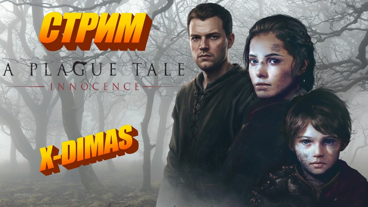 A Plague Tale: Innocence. рестрим. #2.  #стрим
