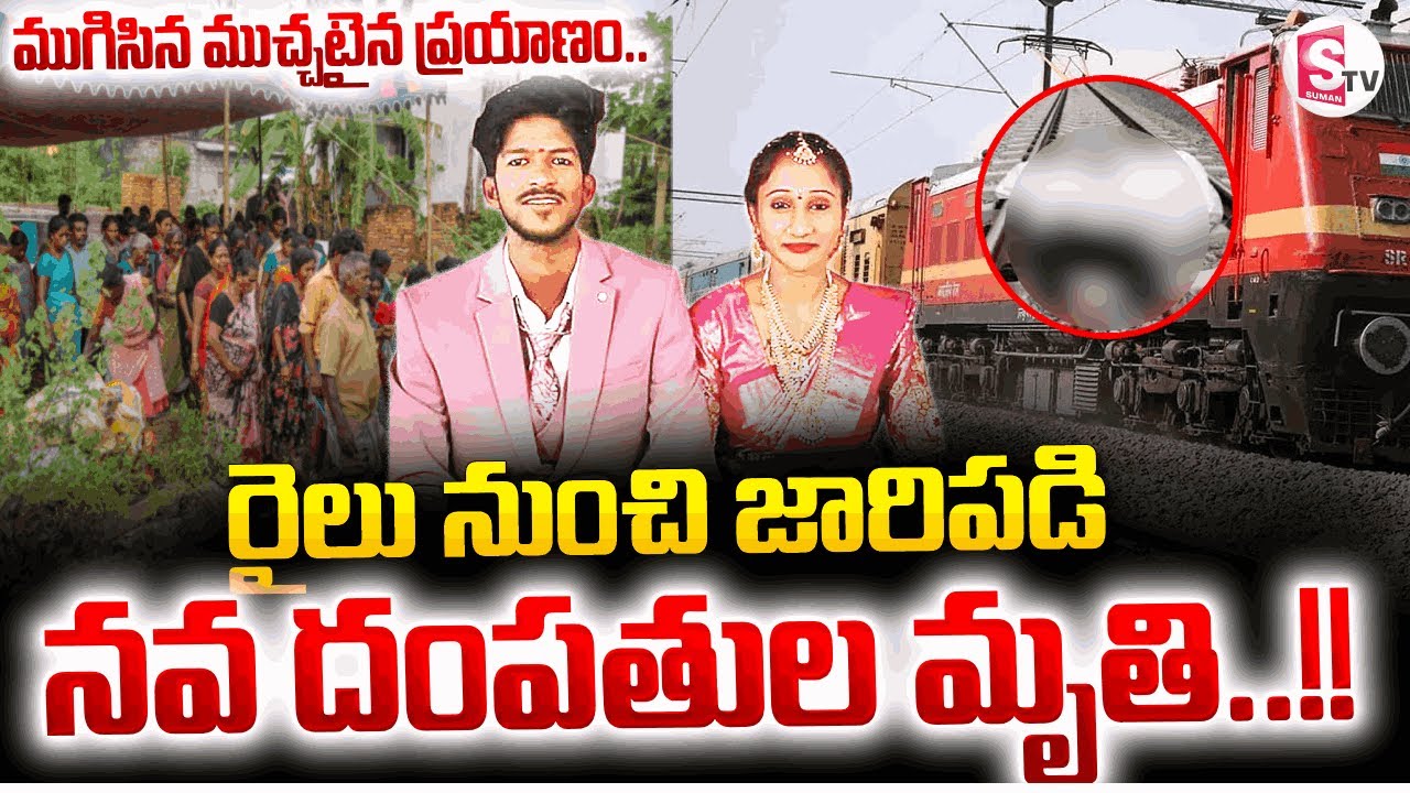 🔴Newlywed Couple Incident Yadadri Bhuvanagiri || పెళ్లైన 2 నెలలకే  || SumanTV Janaki