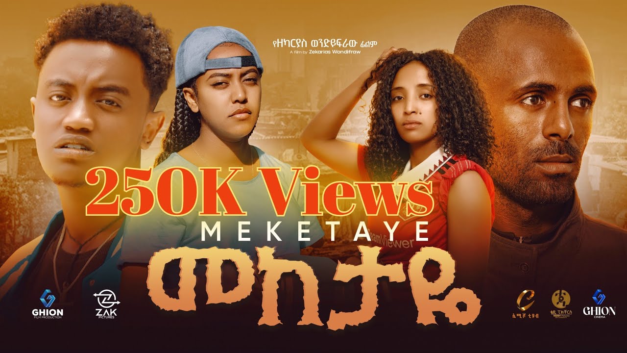 Meketaye Ethiopian Movie 2025 - መከታዬ ሙሉ ፊልም