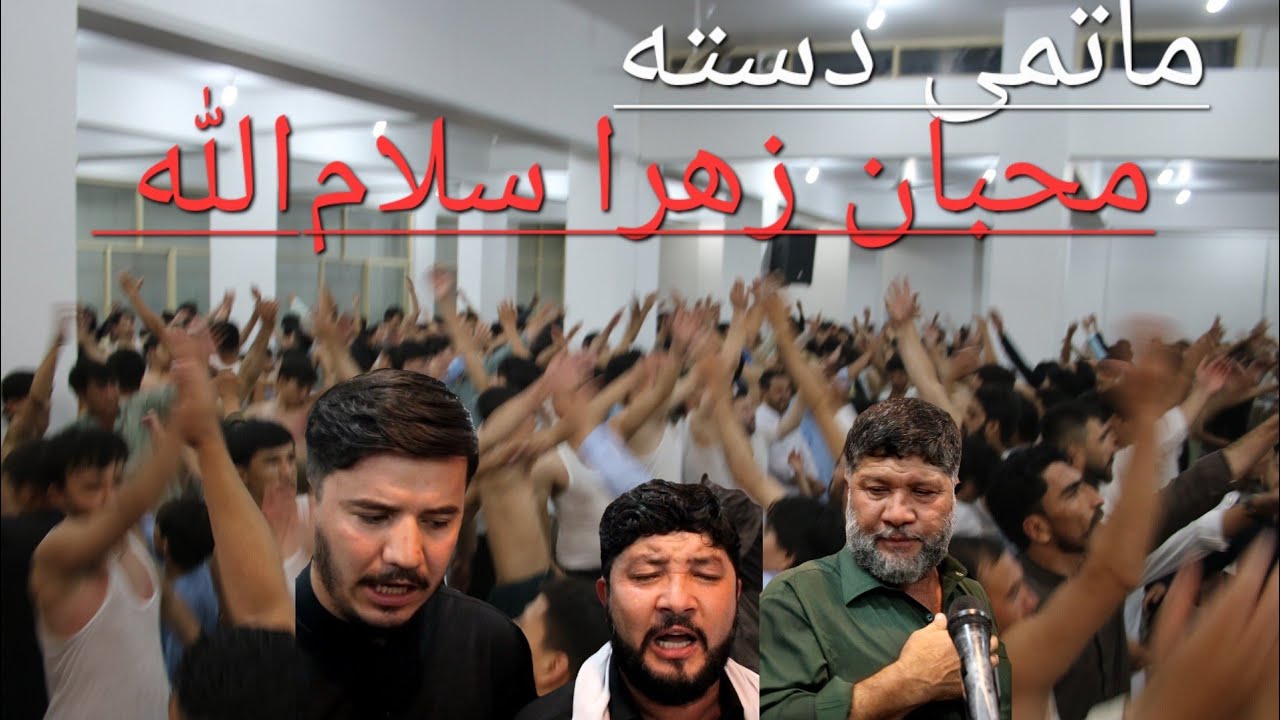 Matami Dasta Muhiban E m Zahra S.A || Mushtarka Matam Dari Imam Bargahe AHLEBAIT A.S Bashir Town || 