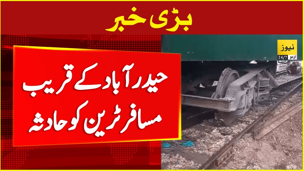 Breaking news - Train incident near Hyderabad | News 247 Urdu