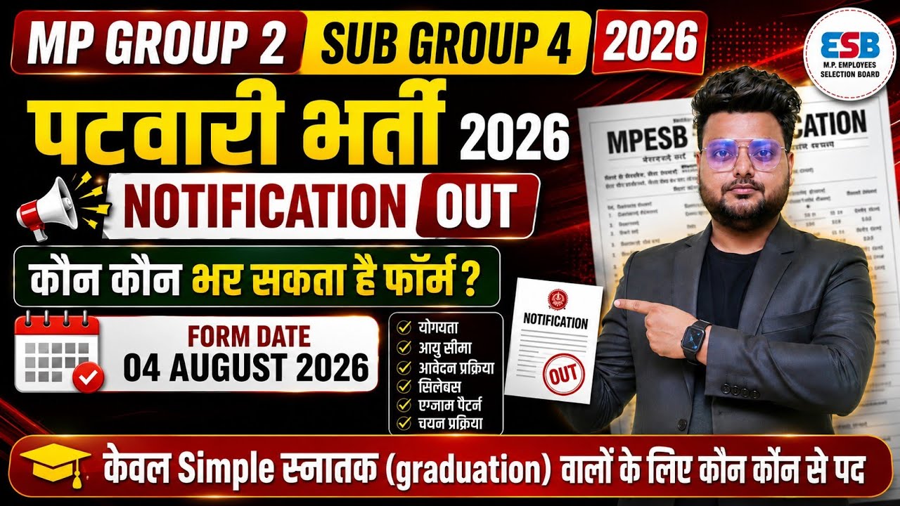 MP पटवारी भर्ती NOTIFICATION OUT|MP Group 2 Sub Group 4 notification 2026 out| exam date eligibility
