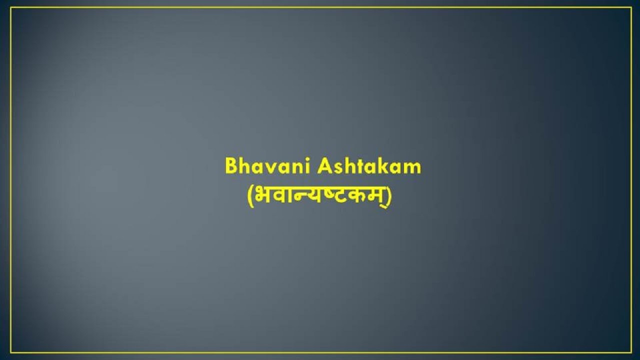Bhavaniashtakam (भवान्यष्टकम्)