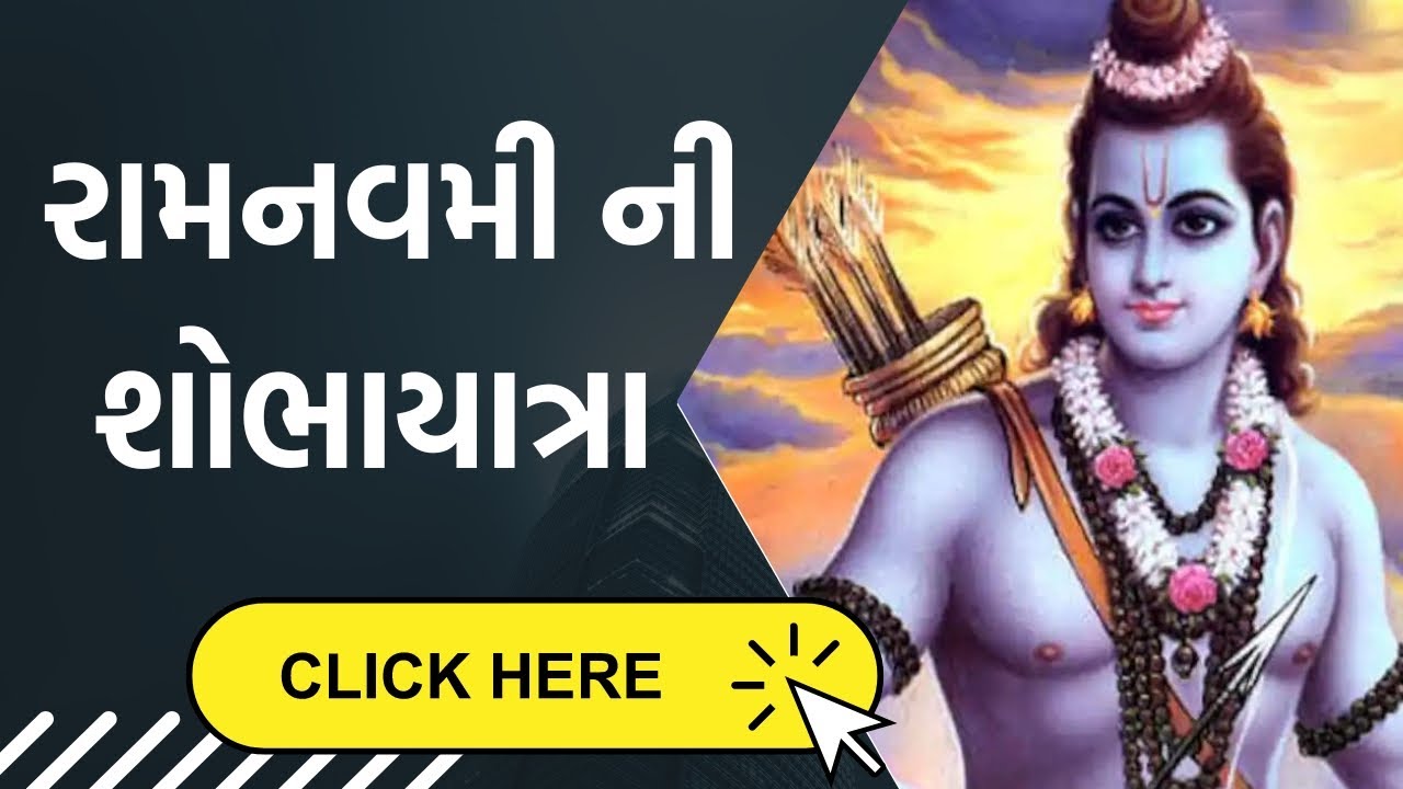 રામનવમી ની શોભાયાત્રા... વર્ષ - ૨૦૨૩ l સાવરકુંડલા l #ram #શ્રીરામ #kdnews