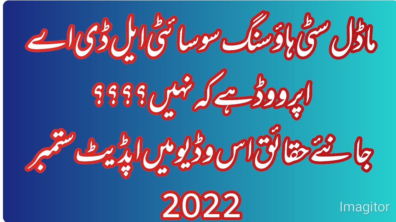 Model City Housing Society I Latest Updates with Approvals of LDA & NOC I ETV News