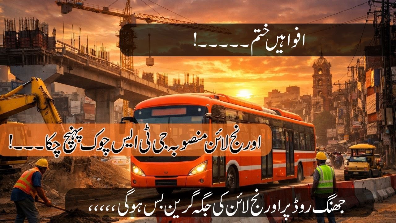 Faisalabad Mein Orange BRT Project | GTS Chowk Latest Progress