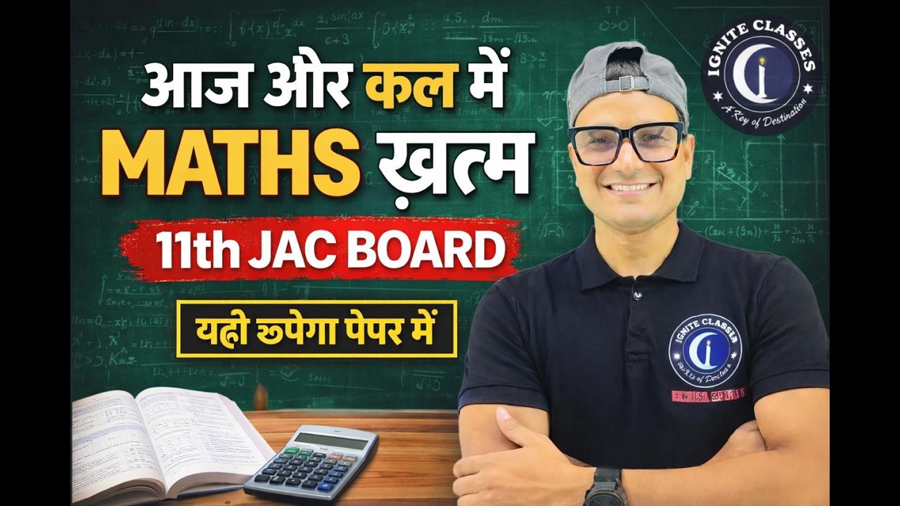 11th MATHS | आज और कल में पूरा MATHS ख़त्म | Important MCQs | JAC Board  - 2026 |