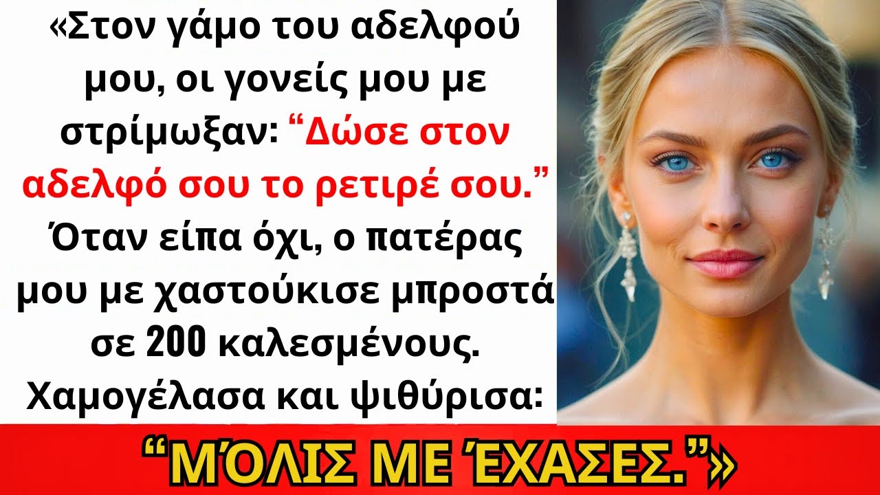 Στον Γάμο Του Αδελφού Μου, Γονείς Ζήτησαν Το Ρετιρέ Μου — Ο Πατέρας Με Χαστούκισε Μπροστά Σε Όλους