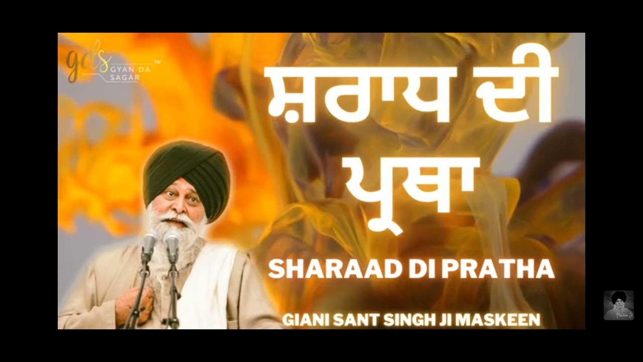 ਇਕ ਵਾਰ ਜਰੂਰ ਸੁਣੋ ਧੰਨਵਾਦ 🙏🙏🙏🙏🙏#viralvideo #waheguruji 🙏🙏🙏#ਧੰਨ ਧੰਨ ਸੰਤ ਸਿੰਘ ਮਸਕੀਨ ਜੀ#ਸ਼ਰਾਦ ਦੀ ਪ੍ਥਾ