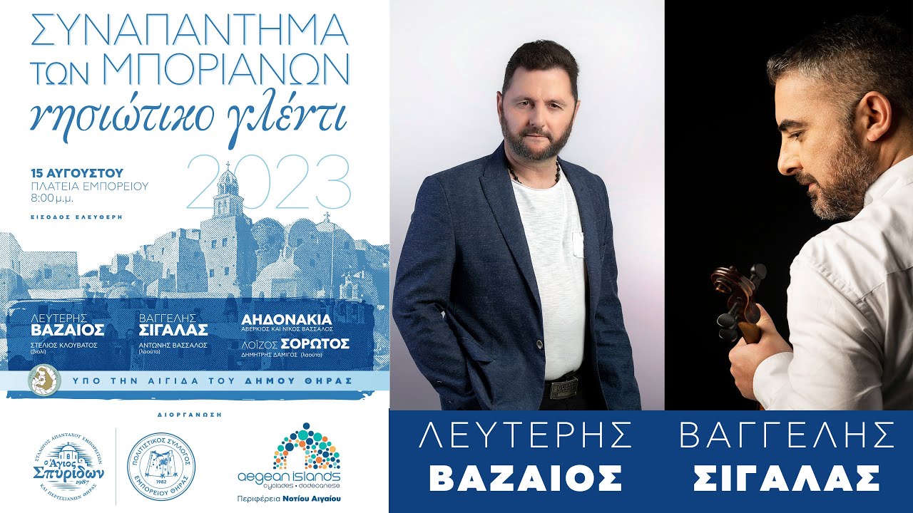 25 Φινάλε 