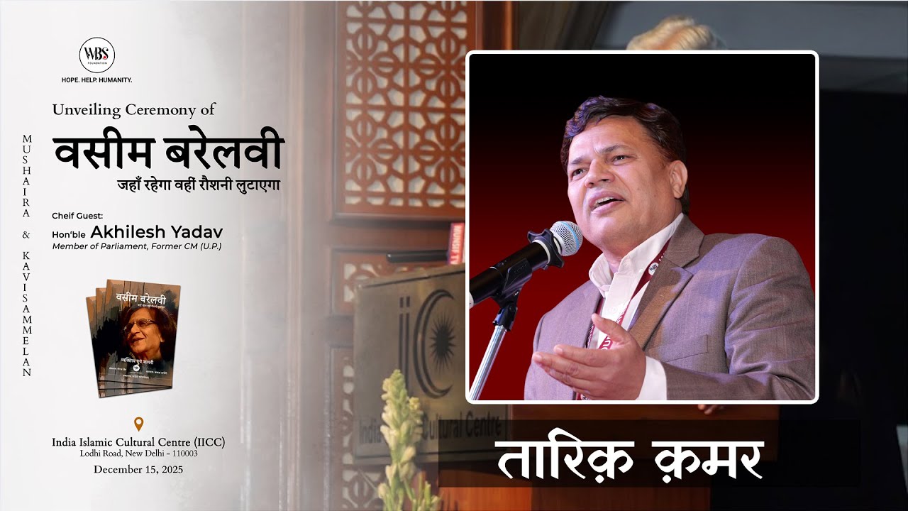 Tariq Qamar at Mushaira and Book Launch | Jahan Rahega Wahi’n Roshni Lutayega