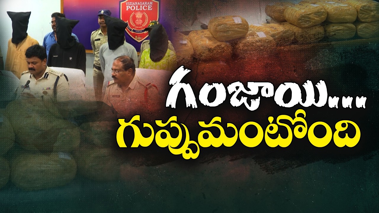 Ganja Smuggling Racket Exposed in Vizianagaram District || Neralu Ghoralu