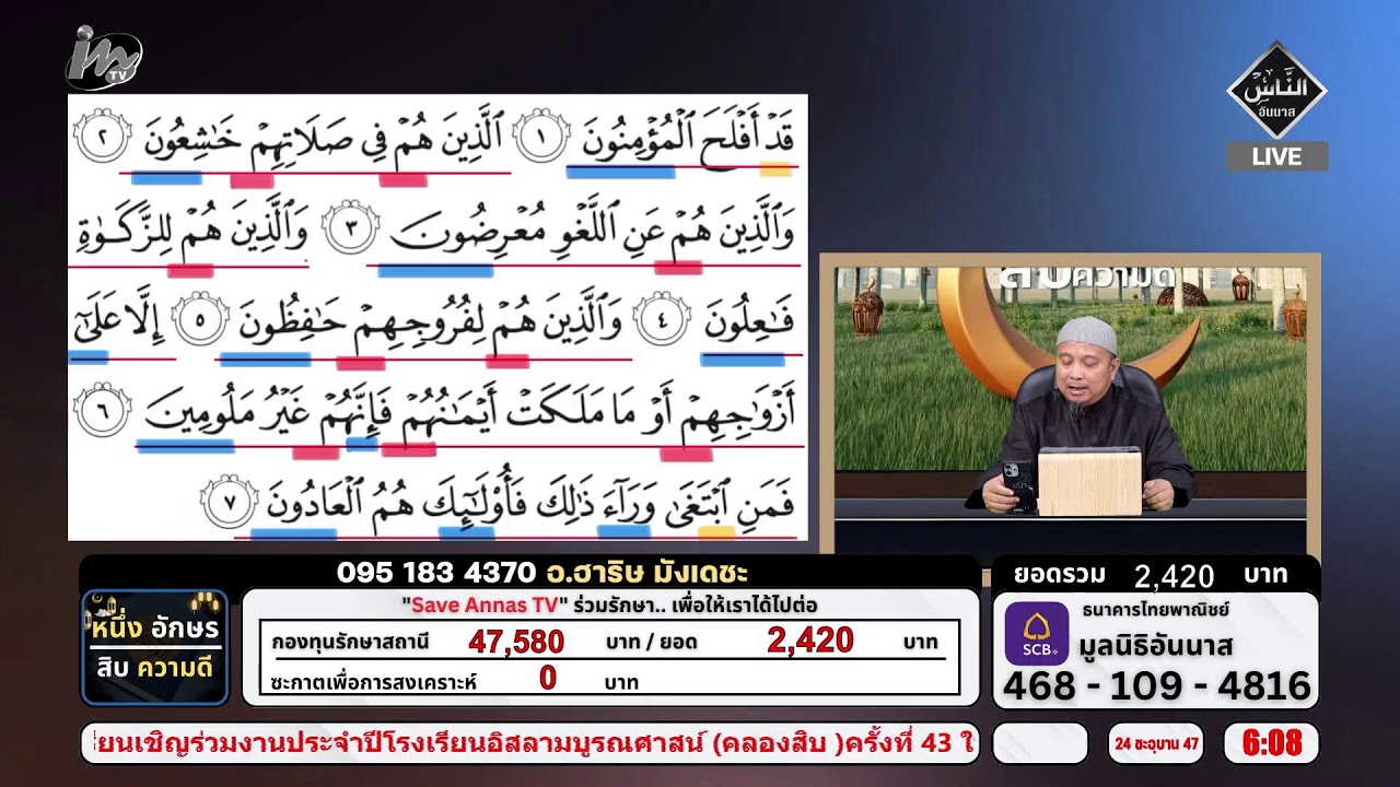 🔴 Live หนึ่งอักษรสิบความดี 12.02.69 อ.ฮาริษ  มังเดชะ