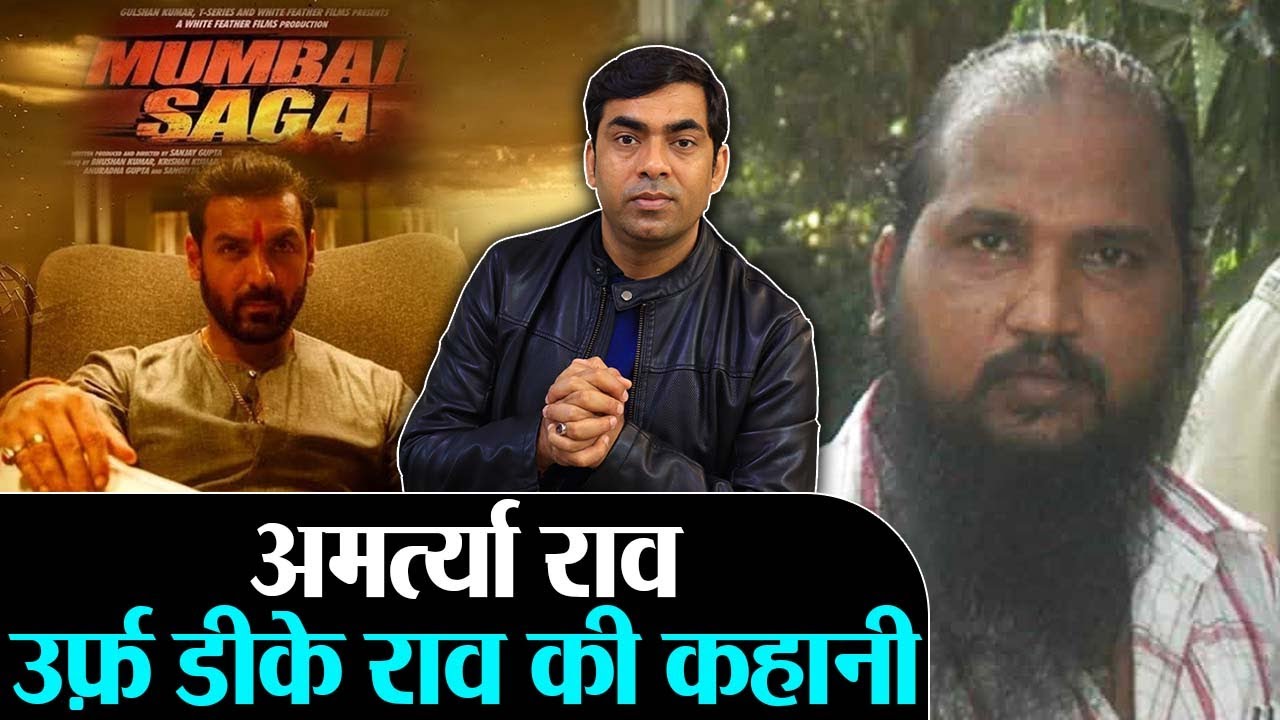 Amartya Rao Real Story: Mumbai Saga में John Abraham जिसका किरदार निभा रहे हैं उस DK Rao की कहानी