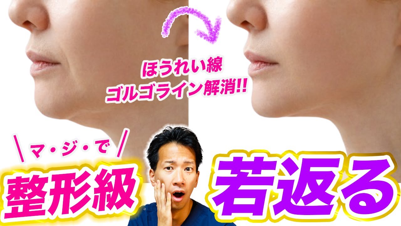 たるみが上がって顔痩せ！ほうれい線・ゴルゴライン解消マッサージ