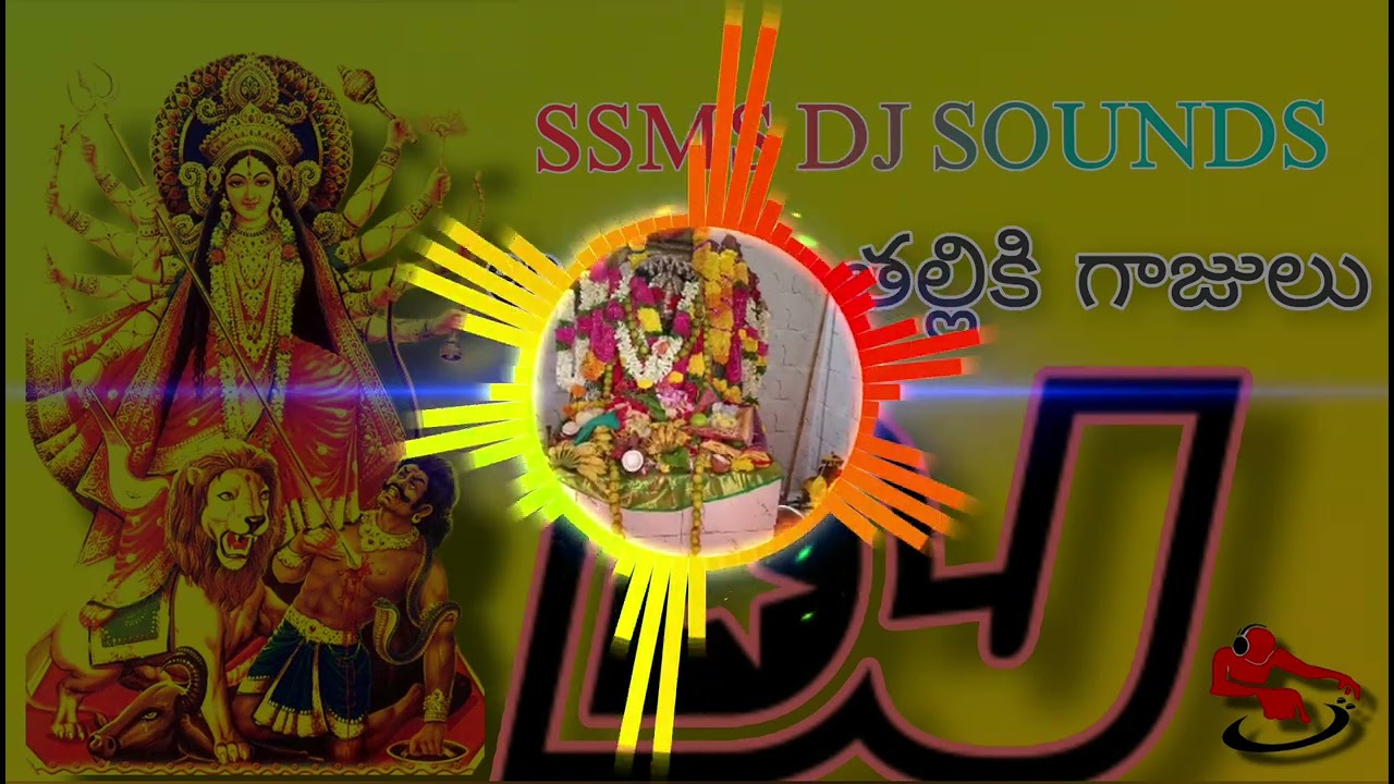 SSMS DJ SOUNDS ANKAMMA THALIKI GAJULU