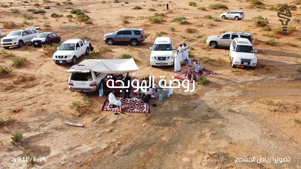 رحلة أشيقر لروضة  الهوبجة