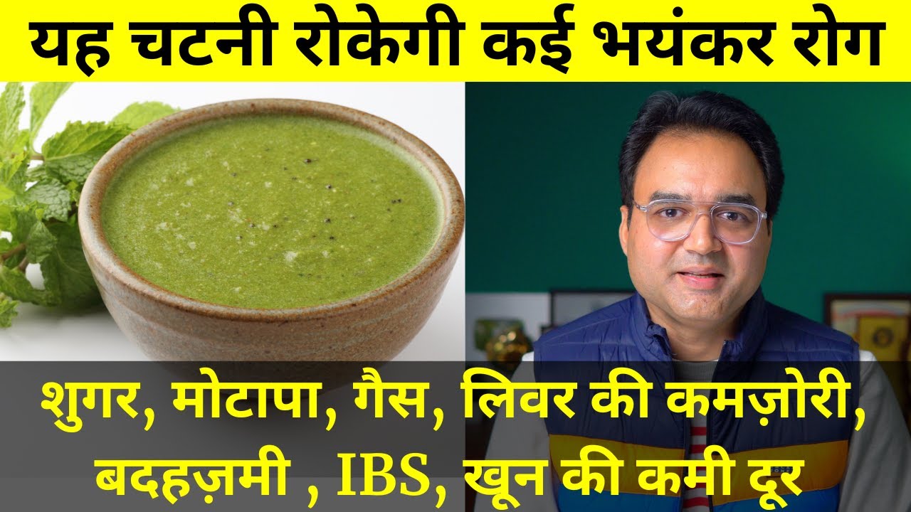 ये चटनी चाटिये, रोकिये शुगर, मोटापा, गैस, बदहज़मी, खून की कमी और लिवर के रोग | Dr Saleem Zaidi