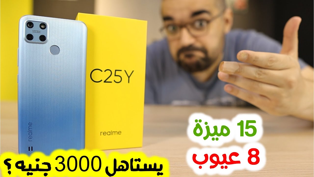 Realme C25Y || أحدث موبايل إقتصادى من ريلمى