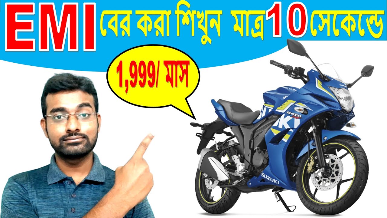 EMI Calculation I How to calculate EMI in Bengali I How to calculate EMI using calculator I