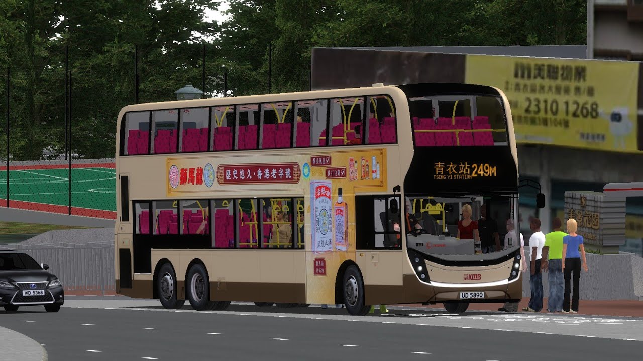 [N22地帶] OMSI 2 KMB Project TY UD5890 249M 青衣站 ↺ 美景花園