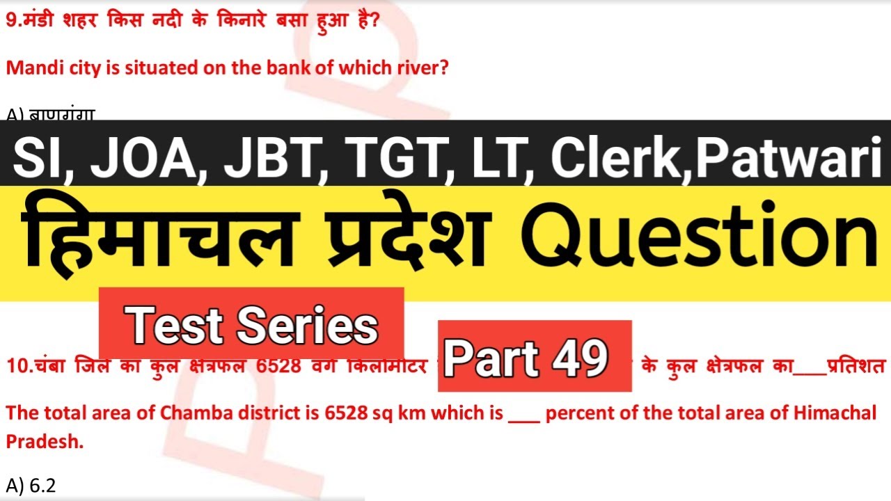 Himachal (Part49) questions for SI JOA JBT TGT LT Clerk Patwari Panchayat Secretary
