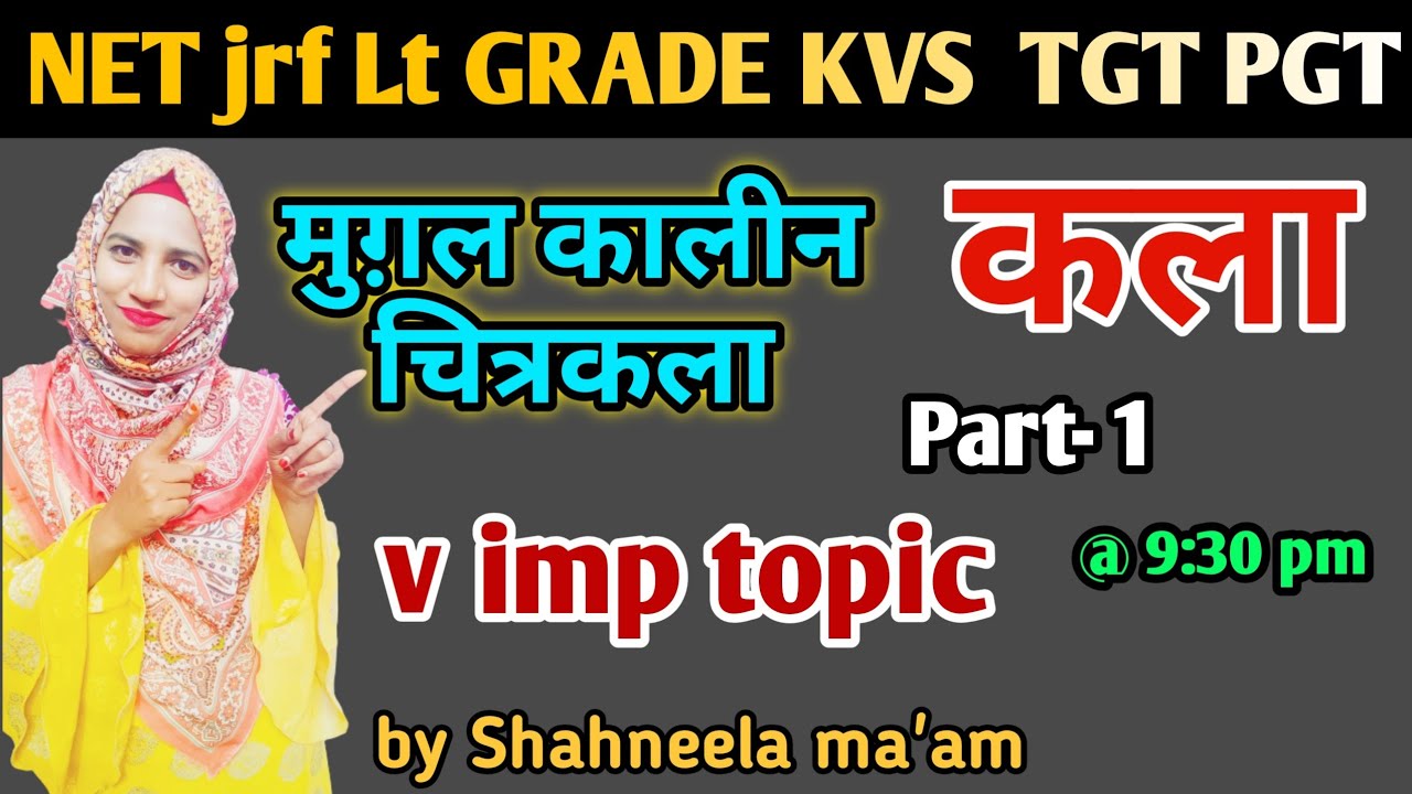 Mughal kaleen chitrkala part 1, दरबारी चित्रकला, uptgt, Htet art, ltgrade art,kvs art ,Shahneela mam