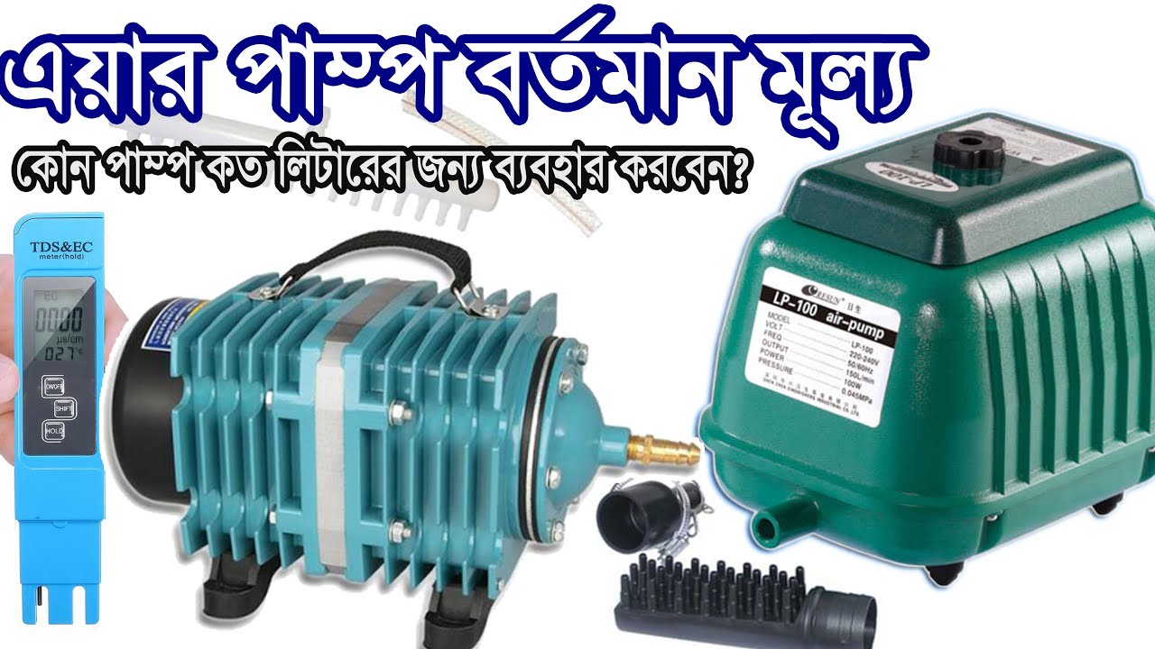 বায়োফ্লক এয়ার পাম্প Resun Air Pump ACO-001, ACO-003, ACO-004, ACO-006, ACO-008, LP-100, ACO-012