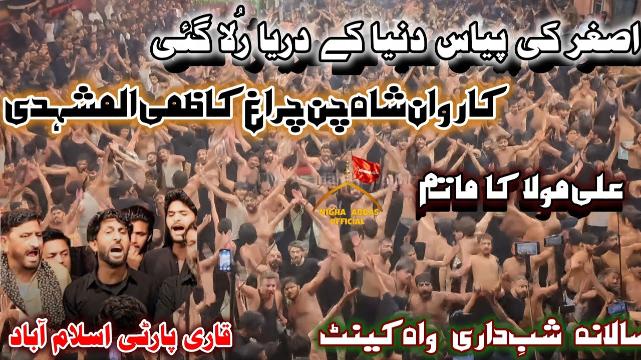 Asghar Ki Pyas Duniya Ky|Qari party Islamabad|5 Rabi-ul-awal wah cantt|Karwan Shah Chan Chirag 