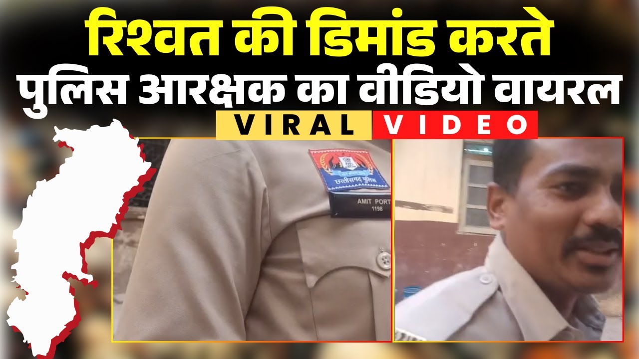 Bilaspur Police Viral Video: Demand for money to close the case. Constable Amit Porte's video goe...