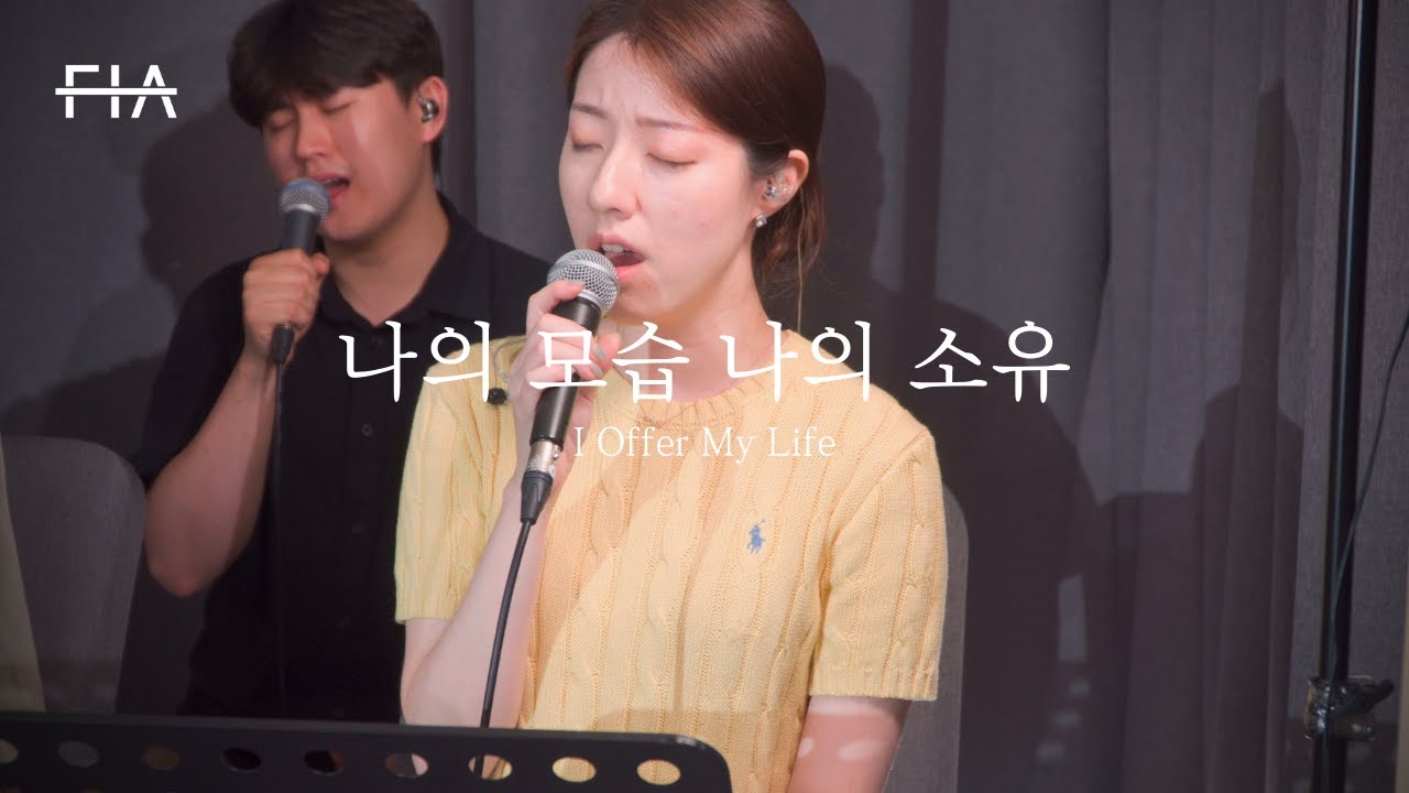 F.I.A LIVE WORSHIP - 나의 모습 나의 소유 (피아버전) | I Offer My Life (FIA.ver)