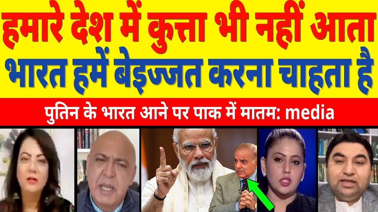 Pak Media Shocked on Putin&rsquo;s India Visit | Modi&ndash;Putin Meeting | Pakistan Media Latest Reaction |