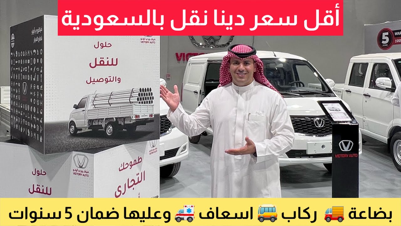 اقل سعر دينا نقل بالسعودية دباب نقل بضاعة باص ركاب اسعاف 🚨