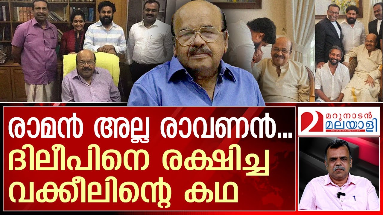 ദിലീപിനെ രക്ഷിച്ച മള്ളൂര്&zwj; രണ്ടാമന്റെ കഥ | About B Raman Pillai