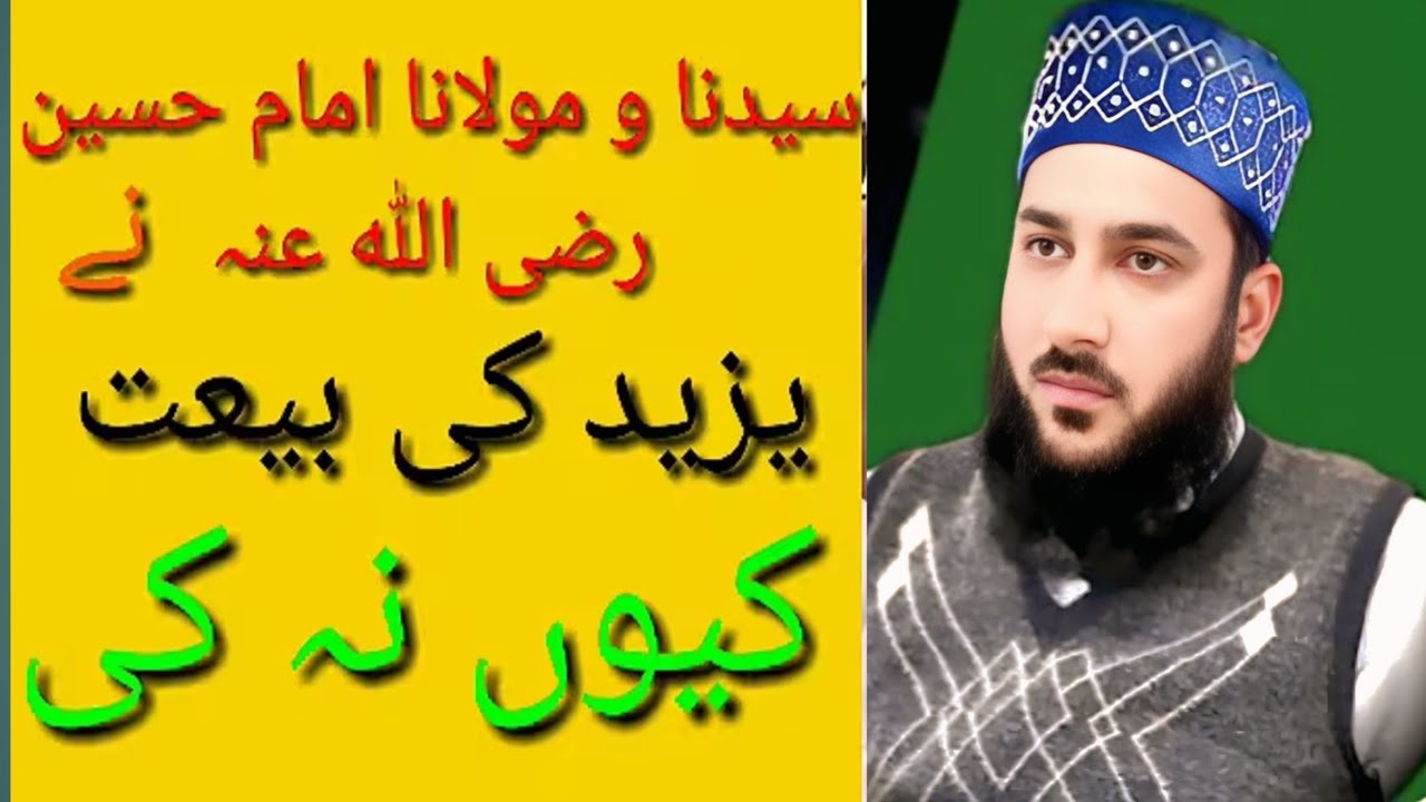 Imam e Hussain Razi Allah o Tala anhu ne yazeed ki bait kyun nahi ki...4..7..2025