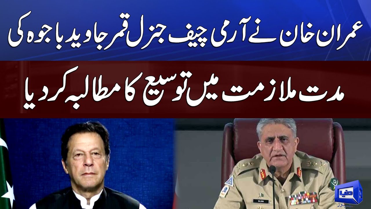Imran Khan demands extension of COAS Bajwa`s tenure | Imran Khan Interview