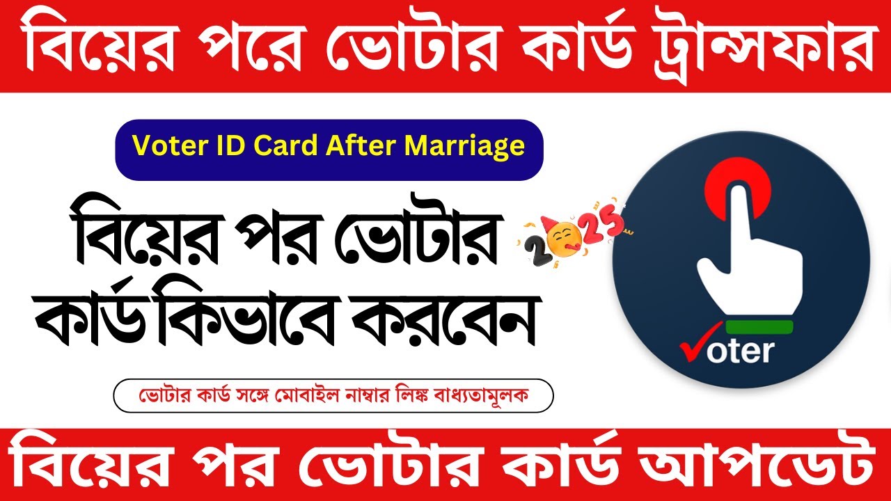 Voter Card Apply After Marriage 2025 || How To Transfer a Voter ID Card After Marriage Online
