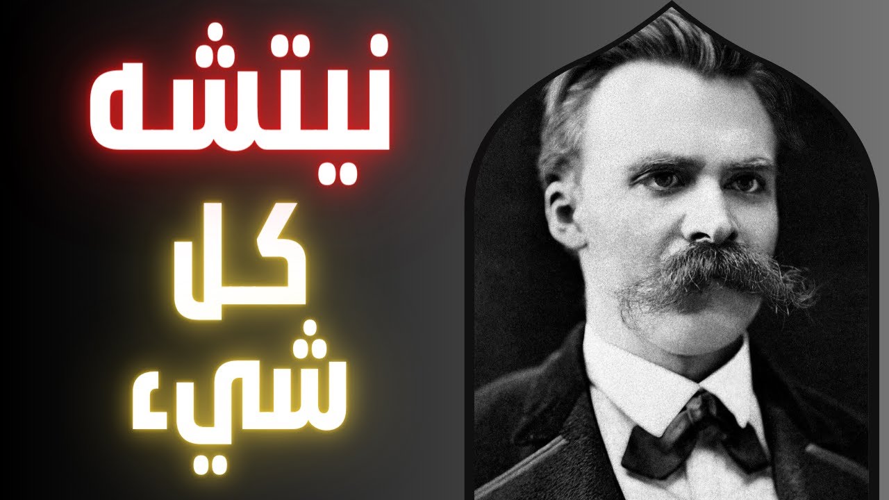 فلسفة نيتشه: كتبه، أسلوبه، السخرية من كانط و هيجل و سبينوزا و سقراط