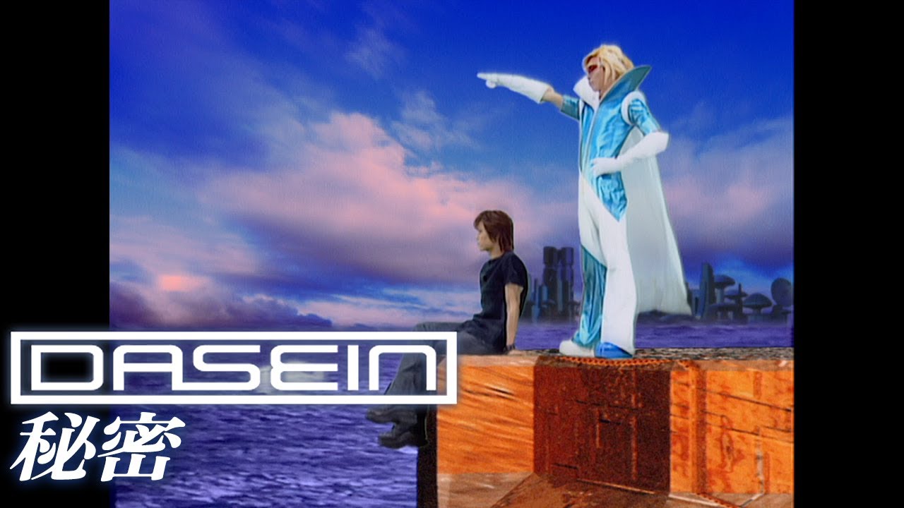 DASEIN / 秘密