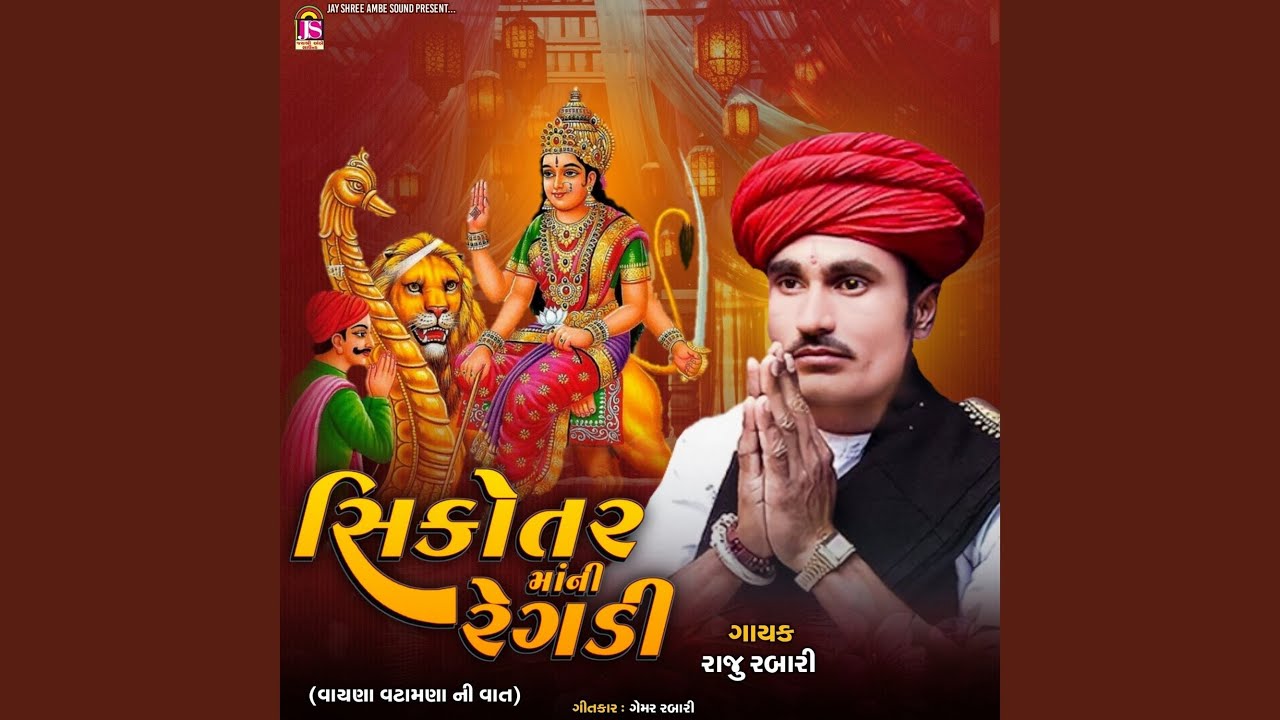 Sikotarmani Regadi (Vayana Vatamanni Vat)