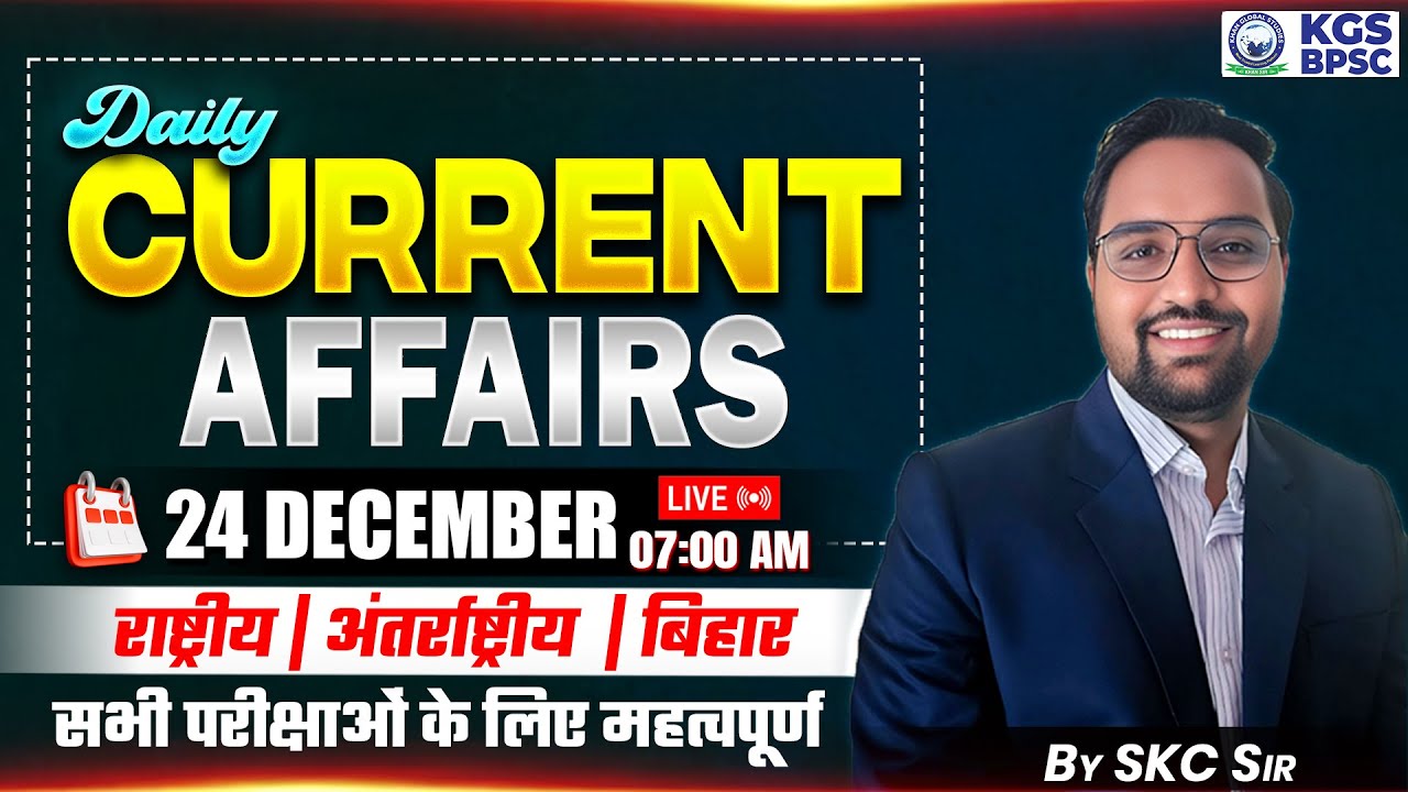 24 December 2025 Current Affairs | Daily Current Affairs | Current Affairs By SKC Sir | KGS BPSC