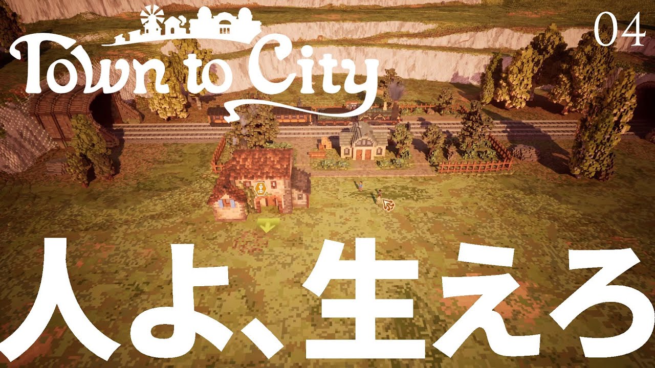 【 #towntocity 】人間は0か1かしかないのか # 04【 #タウントゥシティ 】